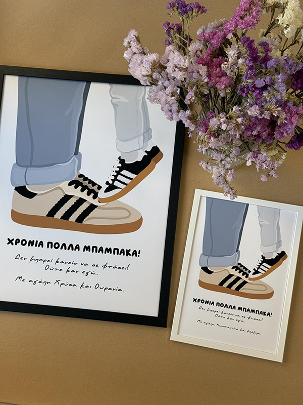 Πόστερ - Μπαμπά, δεν σε φτάνει κανείς!